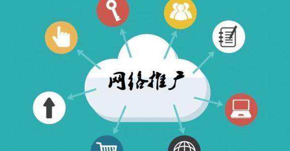 爱辉传统企业做网络推广应该要明白这3个重要问题
