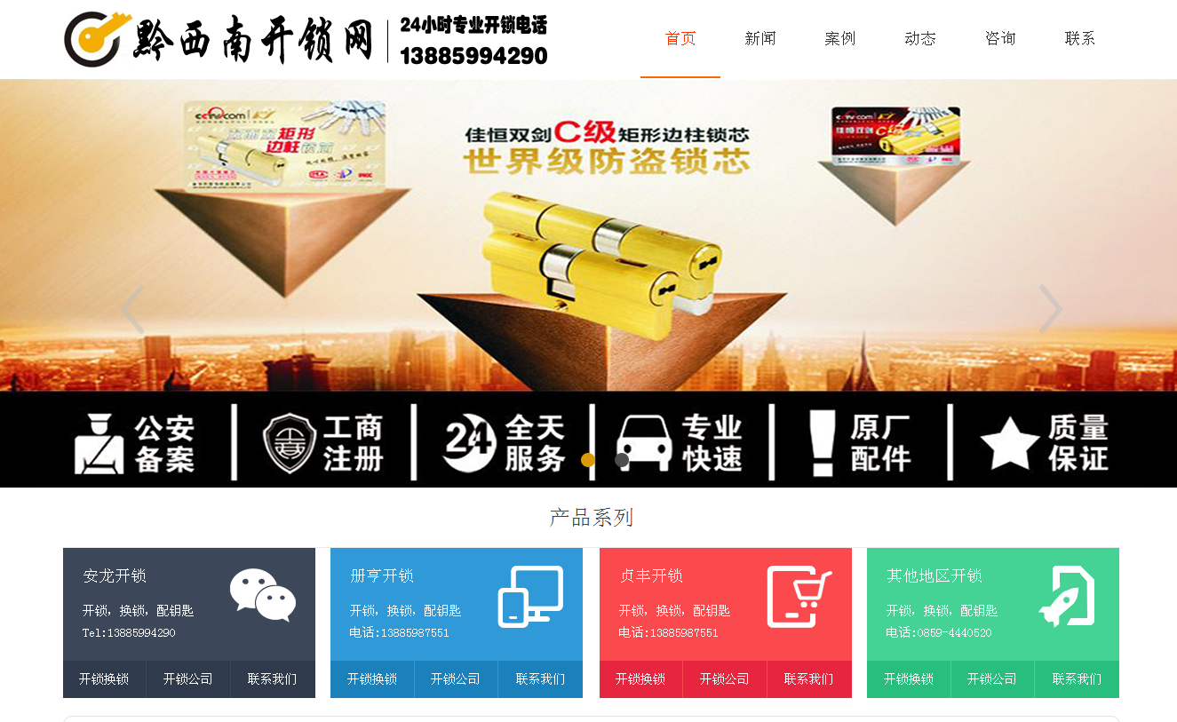 爱辉黔西南开锁站群网