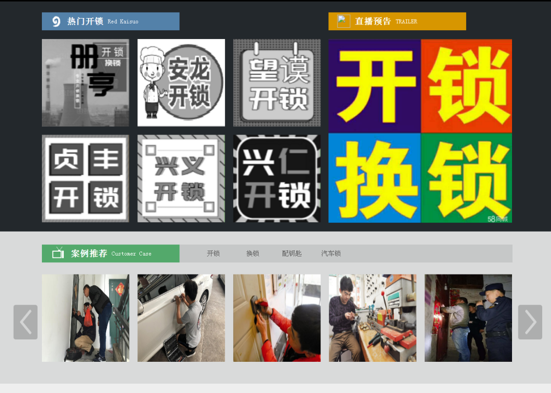 爱辉黔西南开锁网门户网站